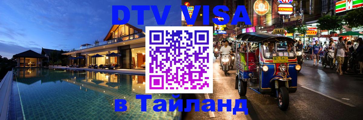 Оформление DTV визы под ключ: стоимость и тарифы, только загранпаспорт - Рязань 